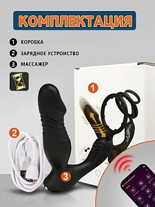 Пульсирующий массажер простаты с кольцами и мобильным управлением